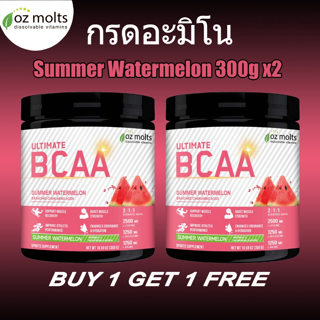 Ozmolts BCAA Powder Watermalon อาหารเสริม กรดอะมิโน ผง ลดความเสียหายของกล้ามเนื้อ ลดไขมัน 300g