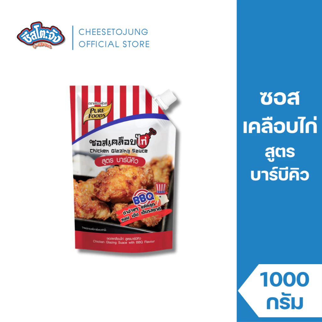 ชีสโตะจัง : ซอสเคลือบไก่ สูตร บาร์บีคิว 1000 กรัม เพียวฟู้ดส์ หอมกลิ่นบาร์บีคิว