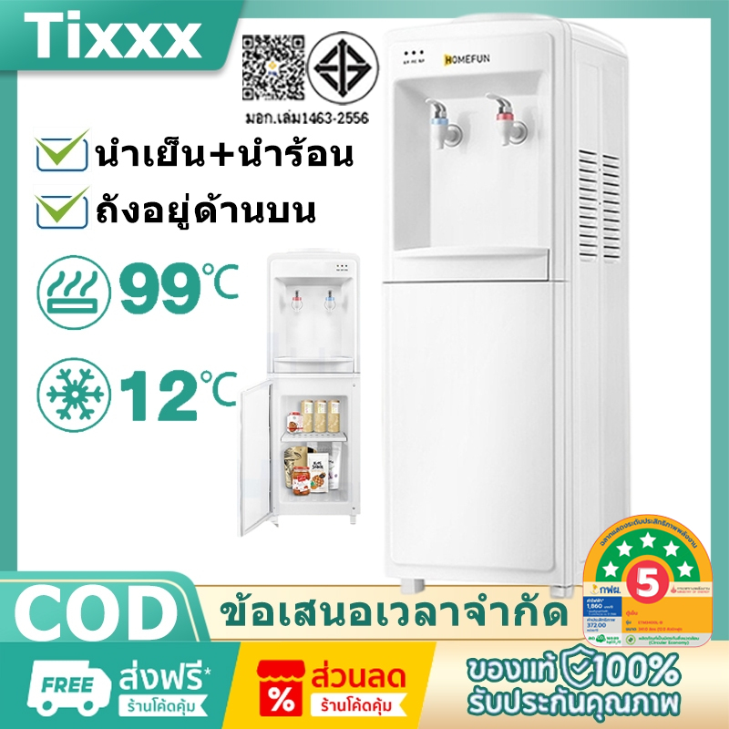 Tixxx ตู้ทำน้ำร้อน-น้ำเย็น ประหยัดไฟ ตู้กดน้ำ 2ระบบตัดไฟอัตโนมัติ ตู้กดน้ำร้อนน้ำเย็น เครื่องกดน้ำอัตโนมัต