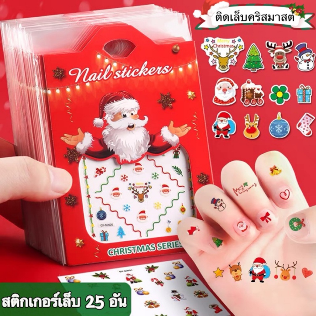 เตรียมการจัดส่ง ริสต์มาสน่ารักเล็บสติ๊กเกอร์ 4 รูปแบบ (30 รูปแบบที่ไม่ซ้ำกันสุ่มส่ง)