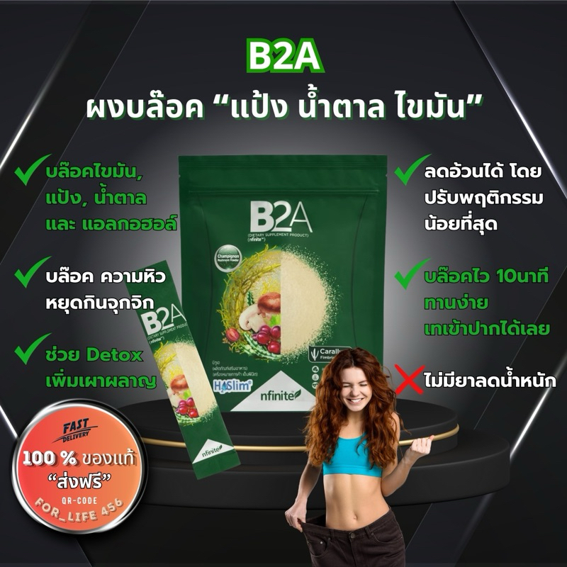 B2A Legacy ตัวบล๊อค แป้ง ไขมัน น้ำตาล ทานง่าย แค่ 5นาทีก่อนอาหาร ของแท้ มีQR บีทูเอ บล็อค เลกาซี่