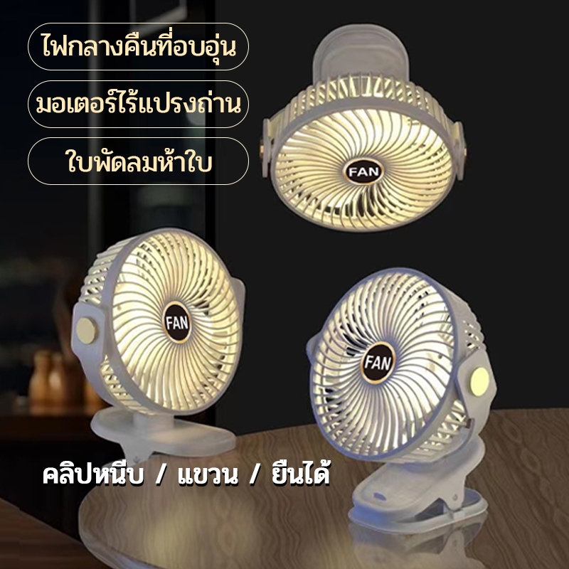 พัดลม พัดลมไร้สาย ตัวหนีบ ปรับได้ 360° ชาร์จ USB แบบพกพา สําหรับบ้าน ออฟฟิศ ท่องเที่ยว รถเข็นเด็ก