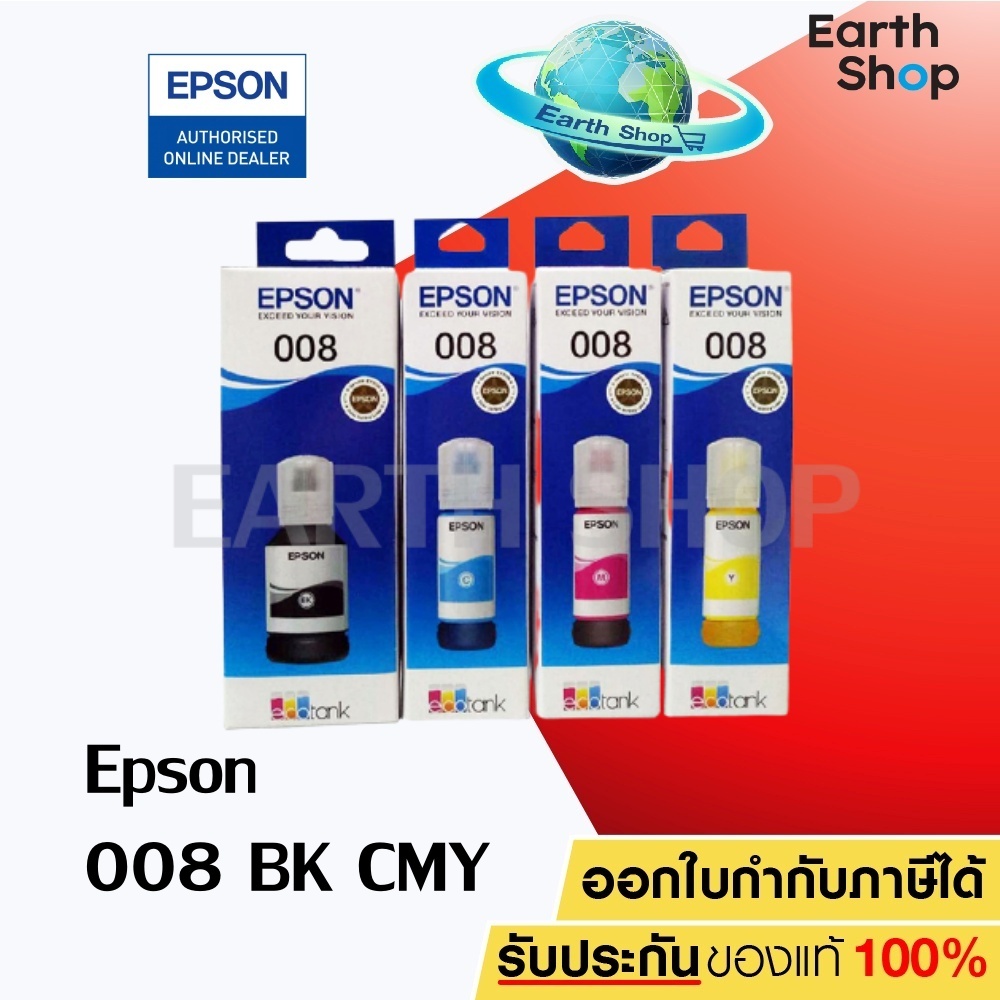 EPSON 008 Pigment ink หมึกกันน้ำทุกสี 008 BK C M Y ใช้งานกับเครื่องรุ่น EPSON(L6560 L6570 L6580 L151