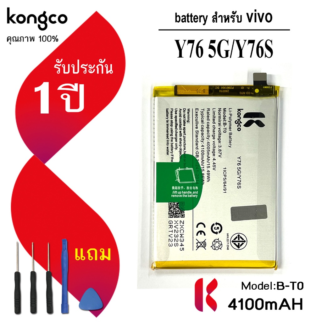 แบตเตอรี่ Y76 5G สำหรับ vivo Y76 5G Y76S แบตโทรศัพท์  ความจุสูง ประกัน 1 ปี battery B-T0