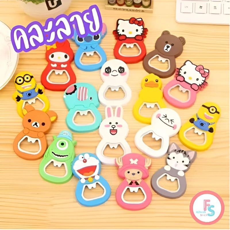 พร้อมส่ง คละลาย ที่เปิดฝาขวดลายการ์ตูน ขนาดพกพา มีแม่เหล็ก ติดตู้เย็นได้ แพ็กเกจน่ารัก