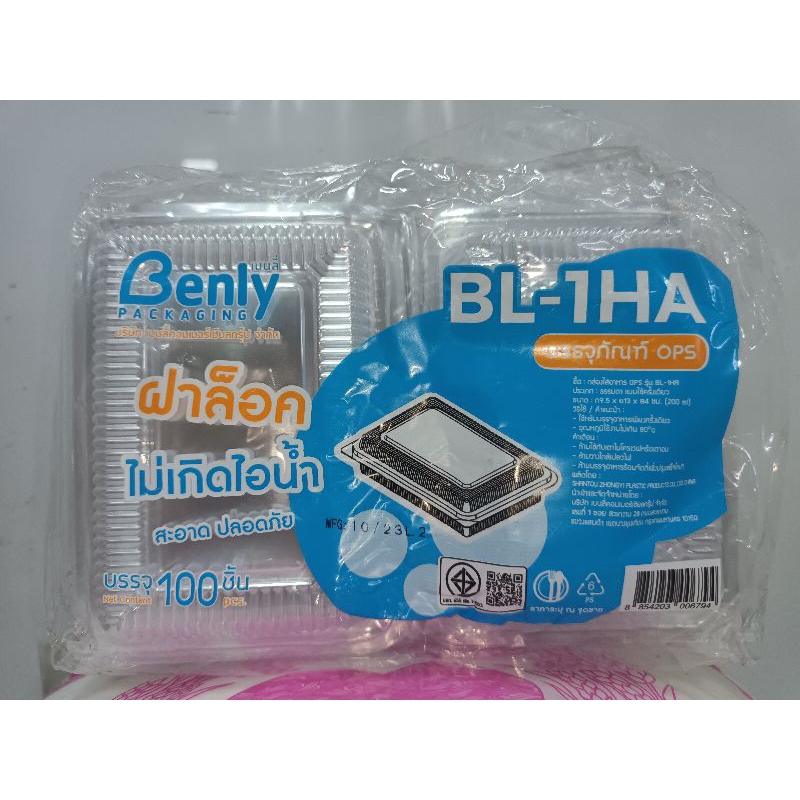 [ BL- 1H ] ล็อคได้ กล่องใส่อาหาร กล่องพลาสติก ใส 1H บรรจุ 100 ใบ กล่องใส่ขนม ขนาดเล็ก