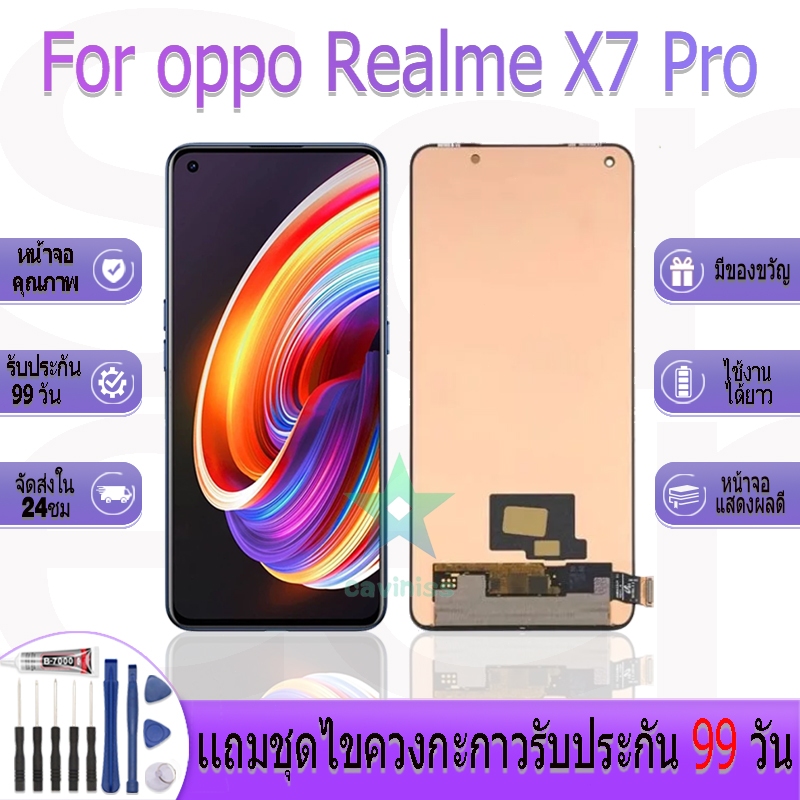 หน้าจองานเเท้ oppo Realme X7 Pro อะไหล่หน้าจอ oppo Realme X7 Pro ฟรีชุดไขควง