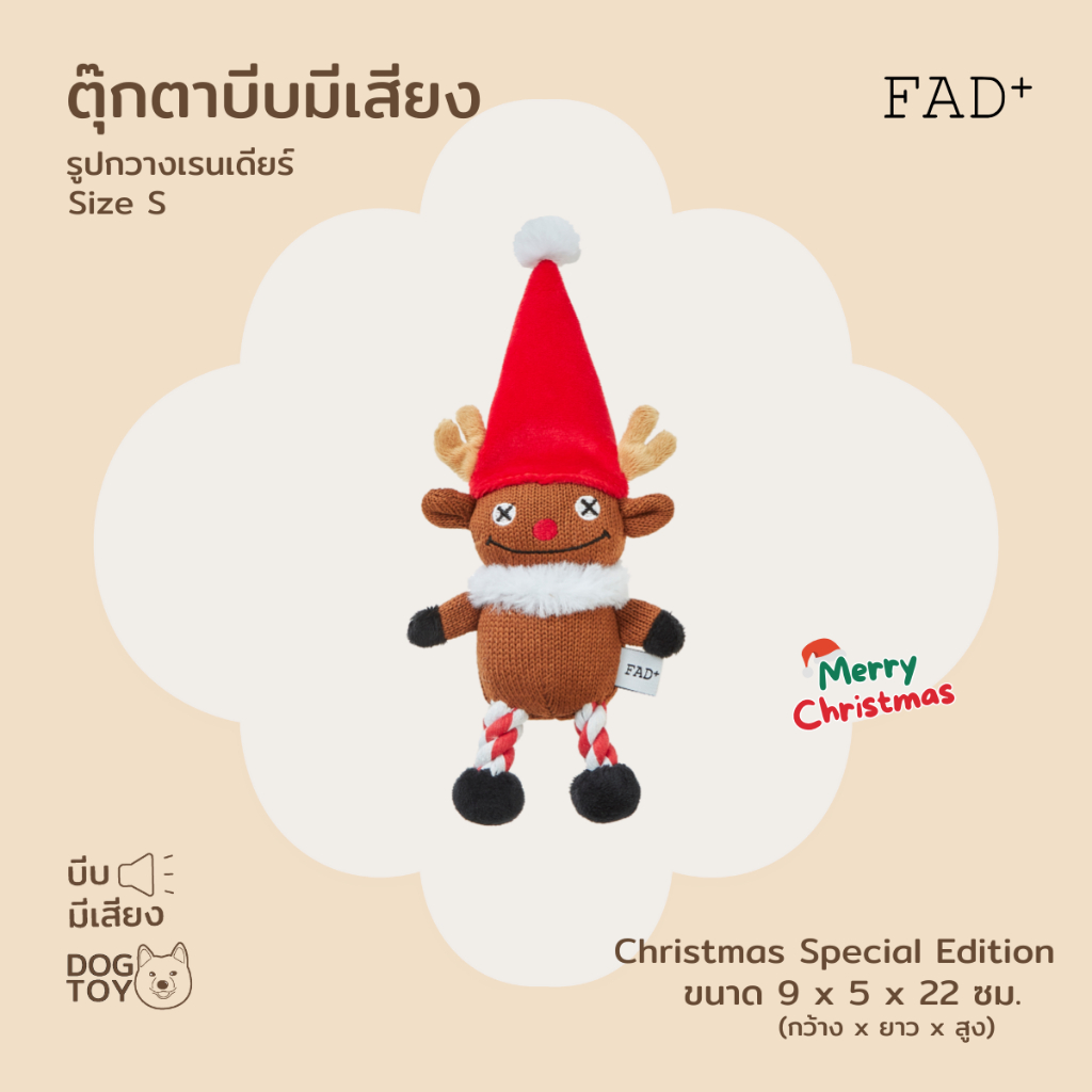 (Special Edition) FAD+ Reindeer Rope Plush Toy ของเล่นสุนัขบีบมีเสียง รูปกวางเรนเดียร์ ไซส์ S / ไซส์ M / ไซส์ L