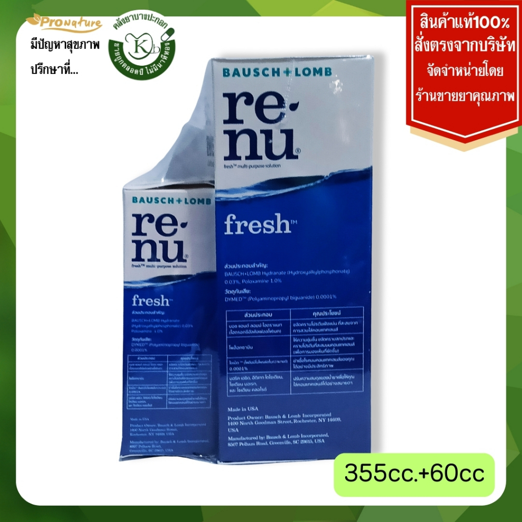 Renu 355 ml. แถม 60 ml. น้ำยาล้างแช่คอนแทคเลนส์ 3446 exp.1/27
