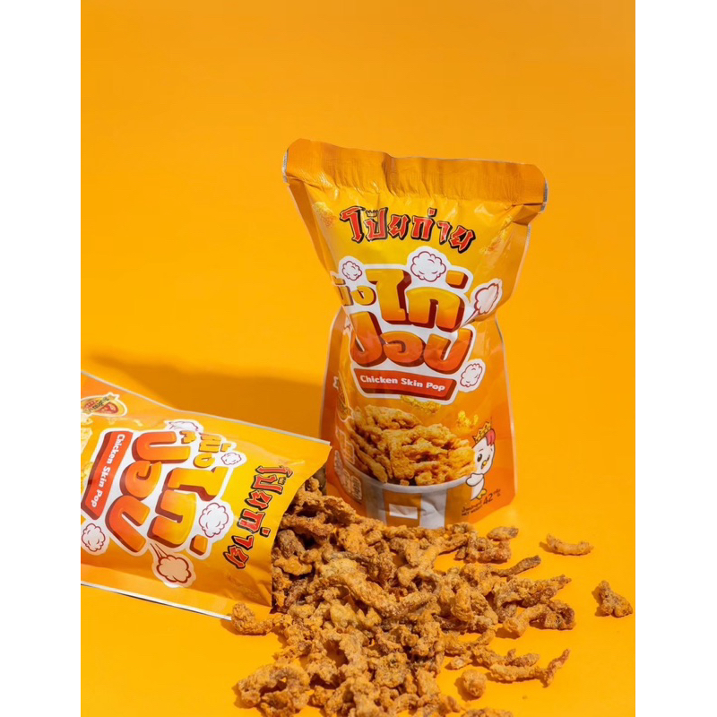 หนังไก่ป๊อป หนังไก่กรอบ โป๊ยก่าย รสดั้งเดิม รสต้มยำ รสลาบ รสชีส ขนาด 42 กรัม อร่อย กรุบกรอบ รสชาติ เข้มข้น ของกิน ขนม - รูปที่ 6