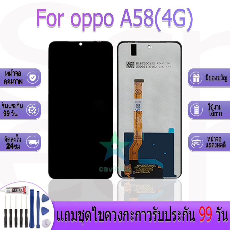 หน้าจองานเเท้ oppo A58(4G) อะไหล่หน้าจอ oppo A58(4G) ฟรีชุดไขควง