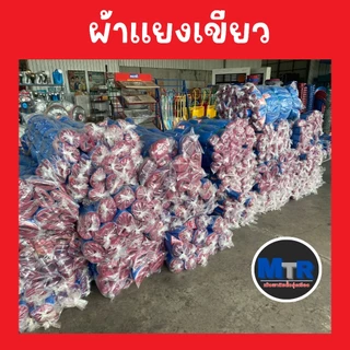 มุ้งไนล่อนฟ้า มุ้งผ้ามุ้ง ผ้าแยงเขียว ตาข่ายกันแมลง ผ้าลานตากข้าว หน้ากว้างตั้งแต่ 0.9 - 1.5 เมตร