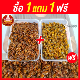 [ฟรี 1แถม1] 🦪 หอยลายสามรส หอยลาย 🦪 ราคาถูกกว่าแบบกระป๋องในเซเว่น!! สด อร่อย หวาน มัน จากทะเลไทยมหาชัย