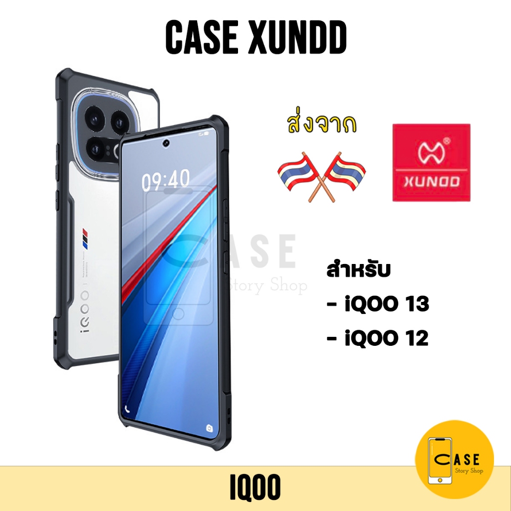 เคส iQoo 13 / iQoo 12 Xundd ส่งจากไทย กันกระแทก คลุมกล้อง PC+TPU