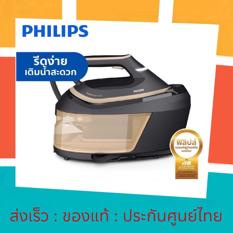 [แท้💯ศูนย์ไทย][รีดผ้าไม่ไหม้] Philips Perfect Care 6000 Series PSG6064 เตารีดไอน้ำแยกหม้อต้ม PSG6064