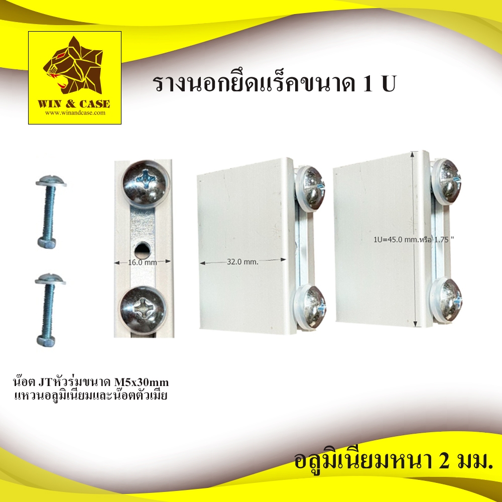รางนอก รางยึดแร็ค ขนาด 1,2,3,4,5,6,7 ยู (1ยูสูง=4.5ซม.) อุปกรณ์แร็ค รางยึดอุปกรณ์ รางอลูมิเนียม ราคาต่อ1คู่
