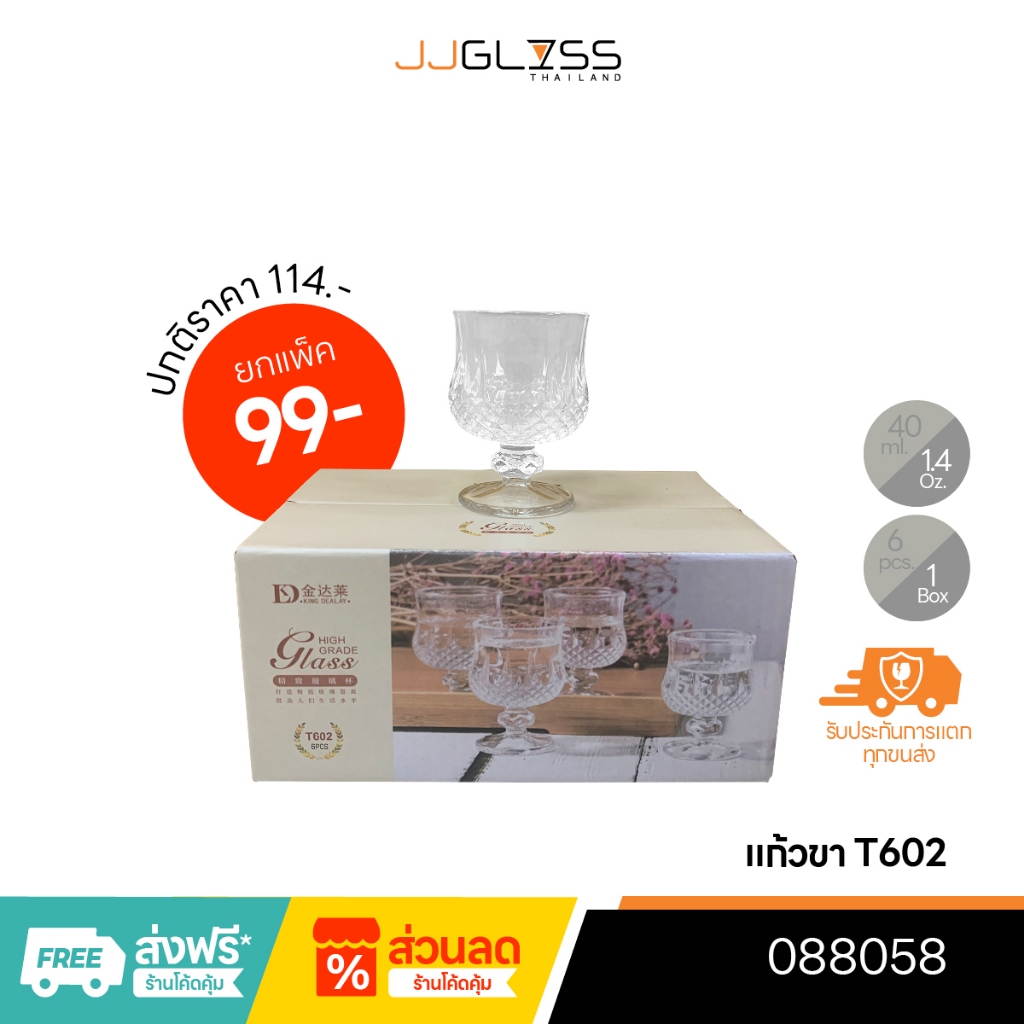 JJGLASS - (KD) แก้วขา T602 - แก้วช็อต (Shot Glass) แก้วจิ๋ว ถวายน้ำพระ ลายก้นเพชร แก้วเป๊ก ขนาด 40 มล. (กล่อง 6 ใบ)