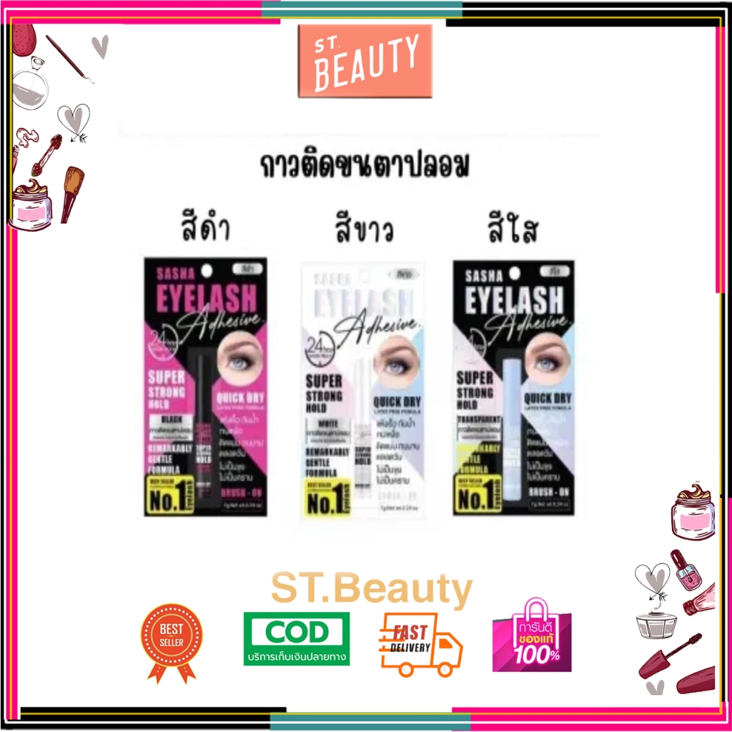 Sasha Eyelash Adhesive ซาช่า กาวติดขนตาปลอม หัวพู่กัน กันน้ำ กันเหงื่อ