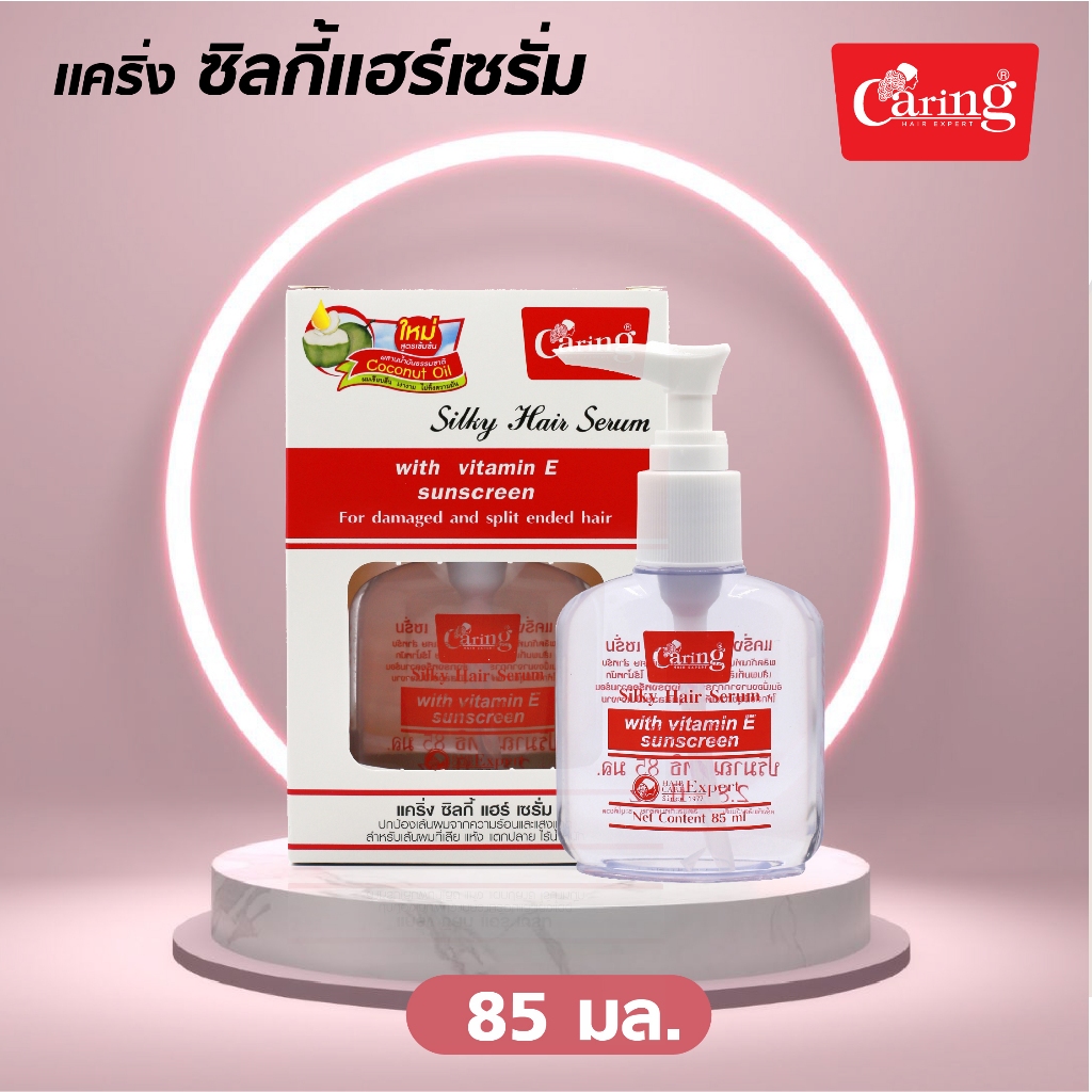 Caring Silky Hair Serum ซิลกี้แฮร์เซรั่มแคริ่ง (ฉลอง30ปี) 85 มล.