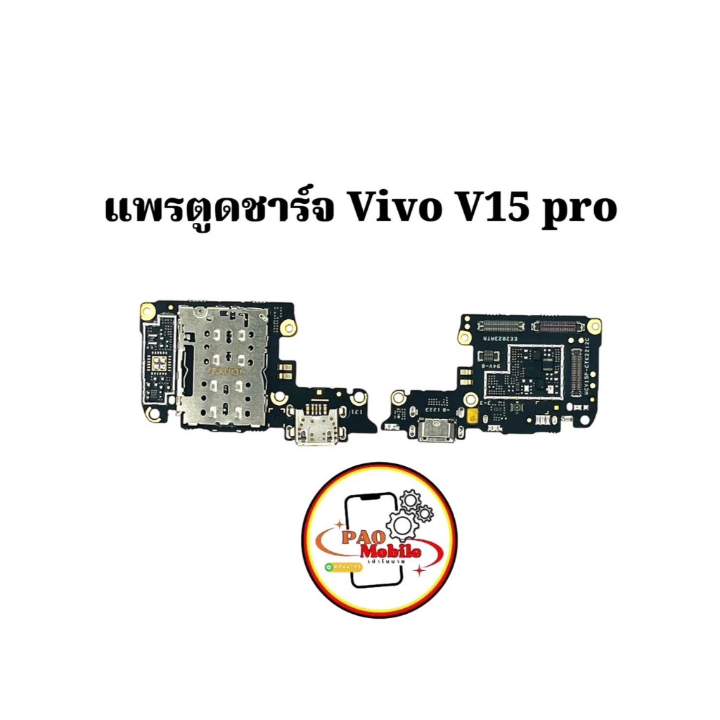 แพรตูดชาร์จ Vivo V15 Pro มีสินค้าพร้อมส่ง
