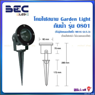 BEC โคมไฟส่องต้นไม้ ไฟสนาม ไฟสวน แบบกันน้ำ รุ่น 0801 , 0802 และ รุ่น 0702