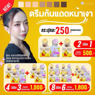💜กันแดด หนึ่งบางปู 4 แถม 3 (เลือกสีได้)