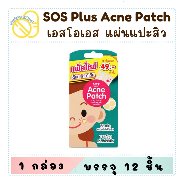 SOS Plus Scagel Acne Patch แผ่นแปะสิว ชนิดบาง บรรจุ 12 ชิ้น/กล่อง