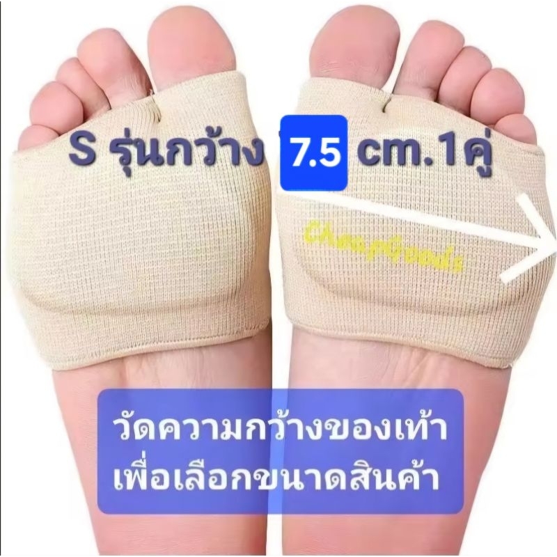 ถุงเท้า ผ้ายืดพร้อมซิลิโคนเจล 1คู่ สวมฝ่าเท้า จมูกเท้า ป้องกันตาปลา เดินไม่เจ็บเท้าmetatarsal silicone นิ่มยืดหยุ่น