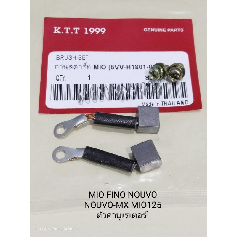 ถ่านสตาร์ท ถ่านไดร์สตาร์ท MIO/FINO/NOUVO/NOUVO-MX/MIO125 ตัวคาบูเรเตอร์ รหัส 5VV