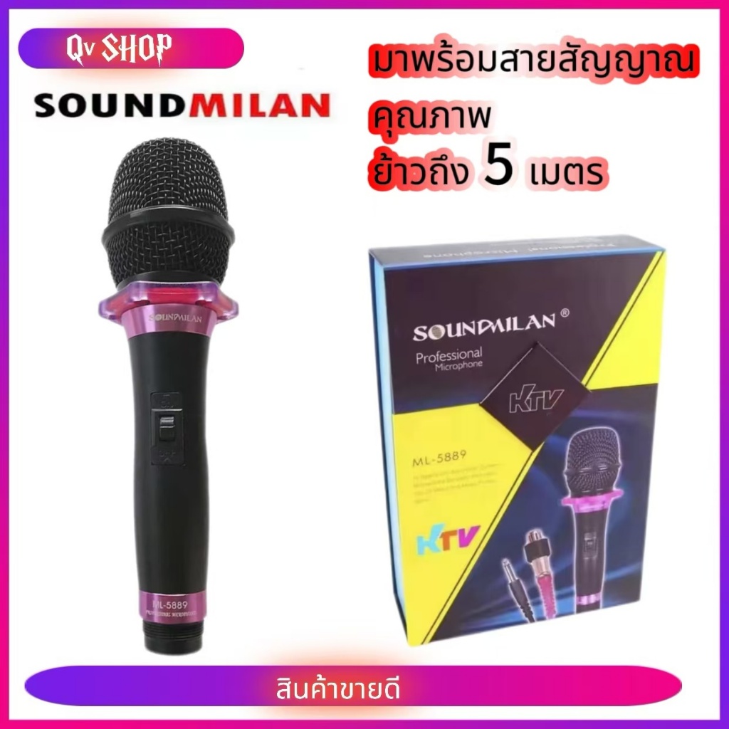 SOUND MILAN ไมโครโฟน ไมค์สาย ML-5889 แพคคู่ 2 คัว ไมโครโฟนเสียงดี ไมค์ไร้สัญญาณรบกวน ไมโครโฟนร้องคาราโอเกะ