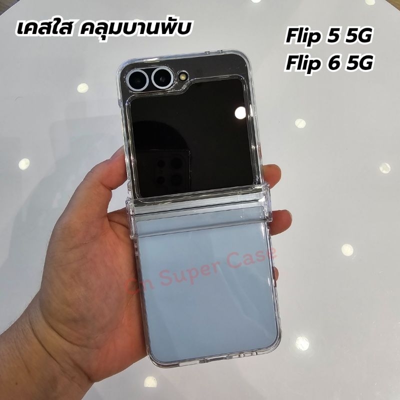 เคส Samsung Z Flip 6/Flip6/Z Flip 5/Flip5/Z Flip 4 เคสใส crystal กันกระแทก คลุมบานพับ 360 องศา กันรอยขีดข่วน พร้อมส่งไทย