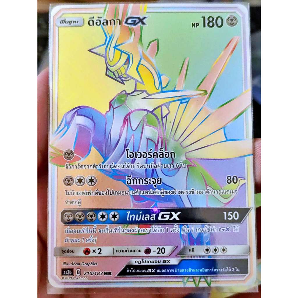 ดีอัลกา GX HR AS3b 210/183 โลหะ การ์ดโปเกมอน ภาษาไทย Pokemon Card Thai Thailand ของแท้