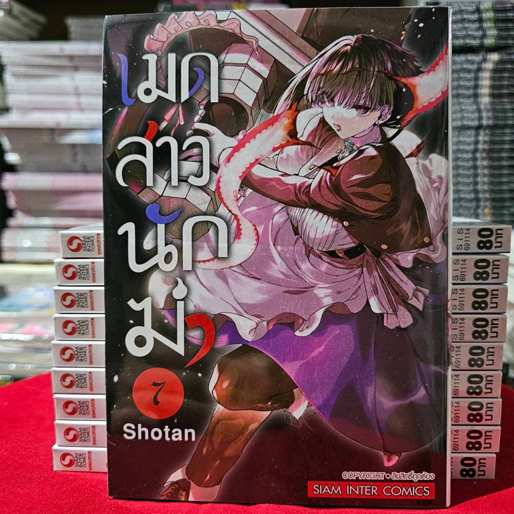 (แยกเล่ม) เมดสาวนักฆ่า เล่มที่ 1-7 หนังสือการ์ตูน มังงะ มือหนึ่ง เมดสาว smm