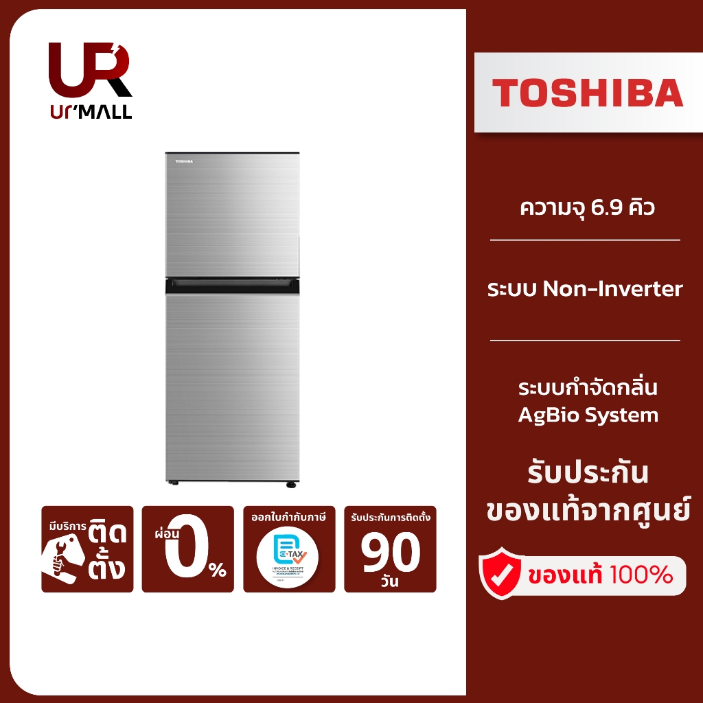 TOSHIBA ตู้เย็น 2 ประตู GR-RT252WE-DMTH(SS) ความจุ 6.9 คิว สีเงิน ชื่อเดิม GR-A25KP