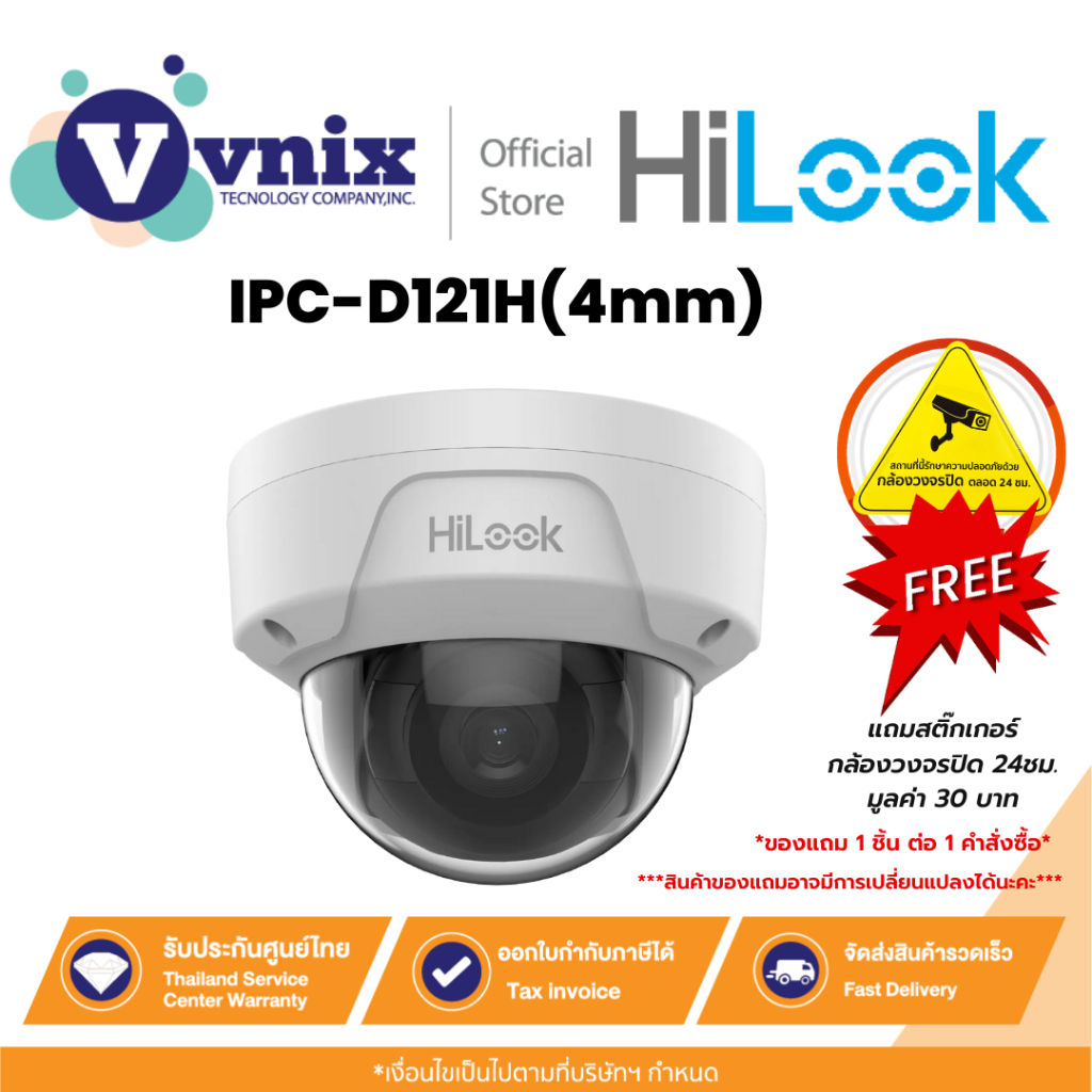 Hilook IPC-D121H(4.mm) กล้องวงจรปิด IP 2ล้านพิกเซล 2 MP Fixed Dome Network Camera By Vnix Group