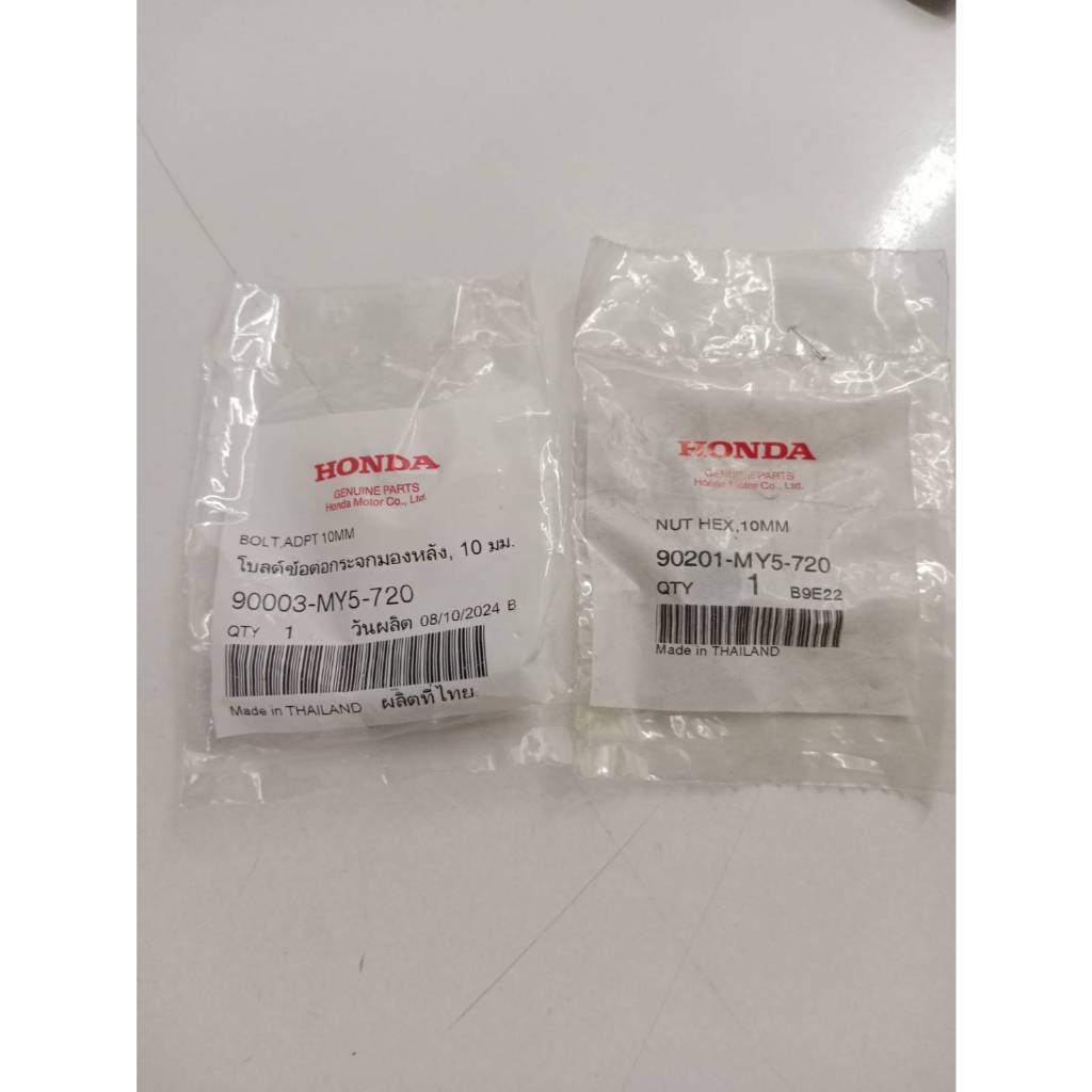 น๊อตล็อกกระจก ข้อต่อกระจก PCX CLIK 160 90201-MY5-720,90003-MY5-720