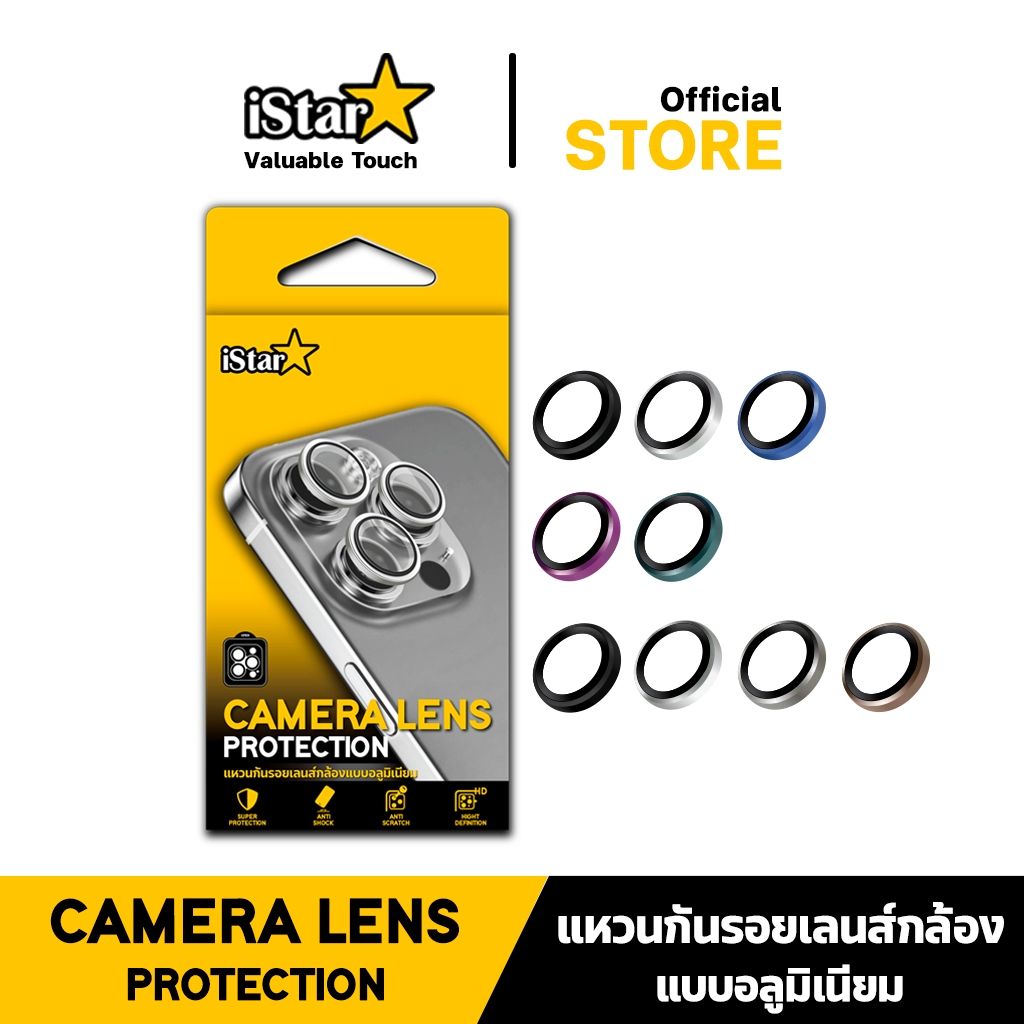 iStar Camera Lens Aluminium Ring สำหรับไอโฟน 16 Series กระจกกันรอยเลนส์กล้องอลูมิเนียมแบบเม็ด