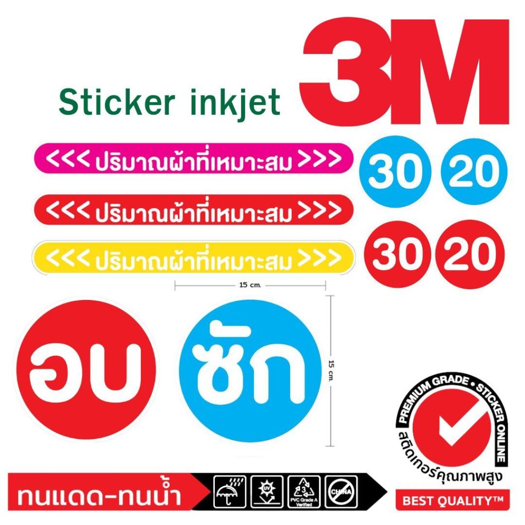 (382)Sticker 3M สติ๊กเกอร์ วงกลม อบ ซัก ตัวเลข แถบสี เส้นระดับผ้า ปริมาณผ้า ร้านซักผ้า เครื่องซักผ้า เครื่องอบผ้า ซัก อ