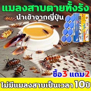 💥แมลงสาบตายทั้งรัง💥 ซื้อ3 แถม2 ยาฆ่าแมลงสาบ 40pcs ฆ่าแมลงสาบ กำจัดแมลงสาบ 8ชิ้น/กล่อง ยากำจัดแมลงสาบ เจลกำจัดแมลงสาบ