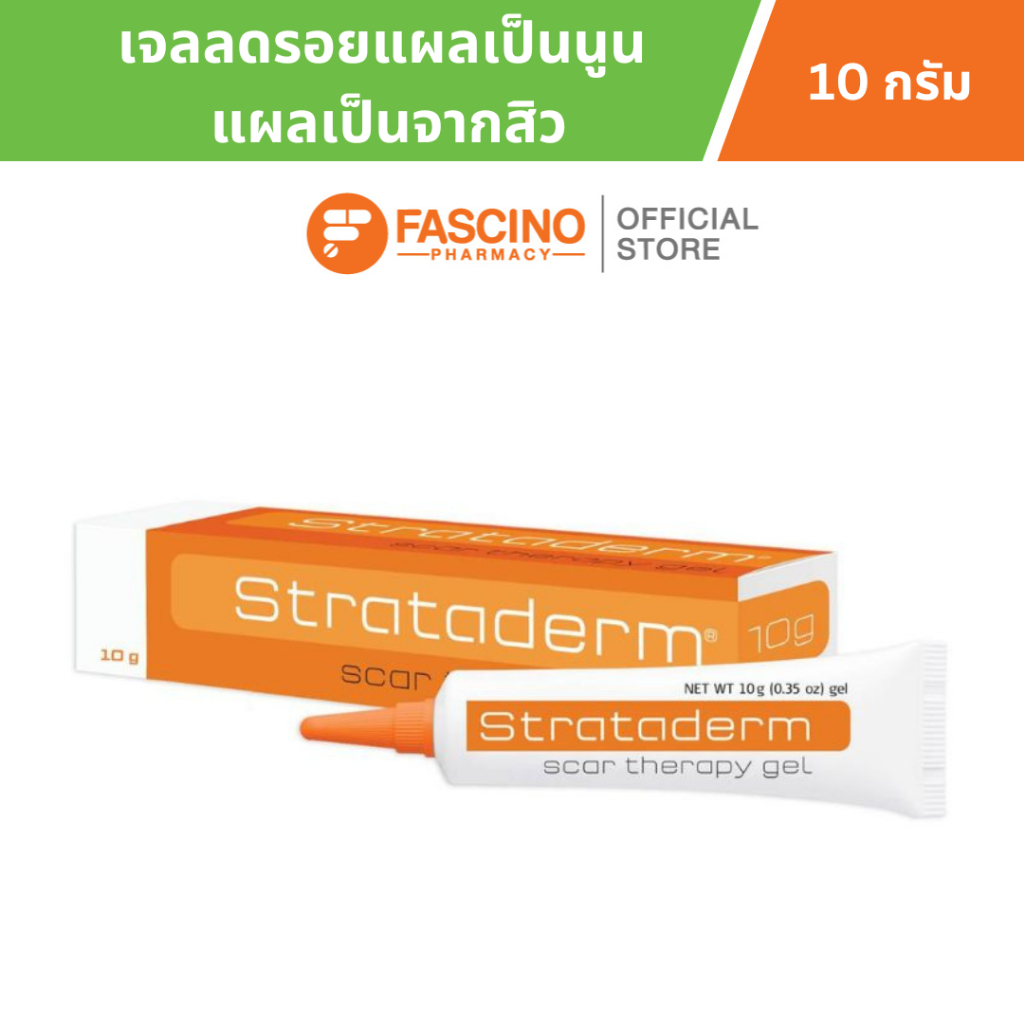 (สินค้าขายดี) Strataderm สแตรทตาเดิร์ม [หลอดสีส้ม] ซิลิโคนเจลลดรอยแผลเป็นนูน แผลเป็นจากสิว แผลเป็นคีลอยด์ 10 กรัม