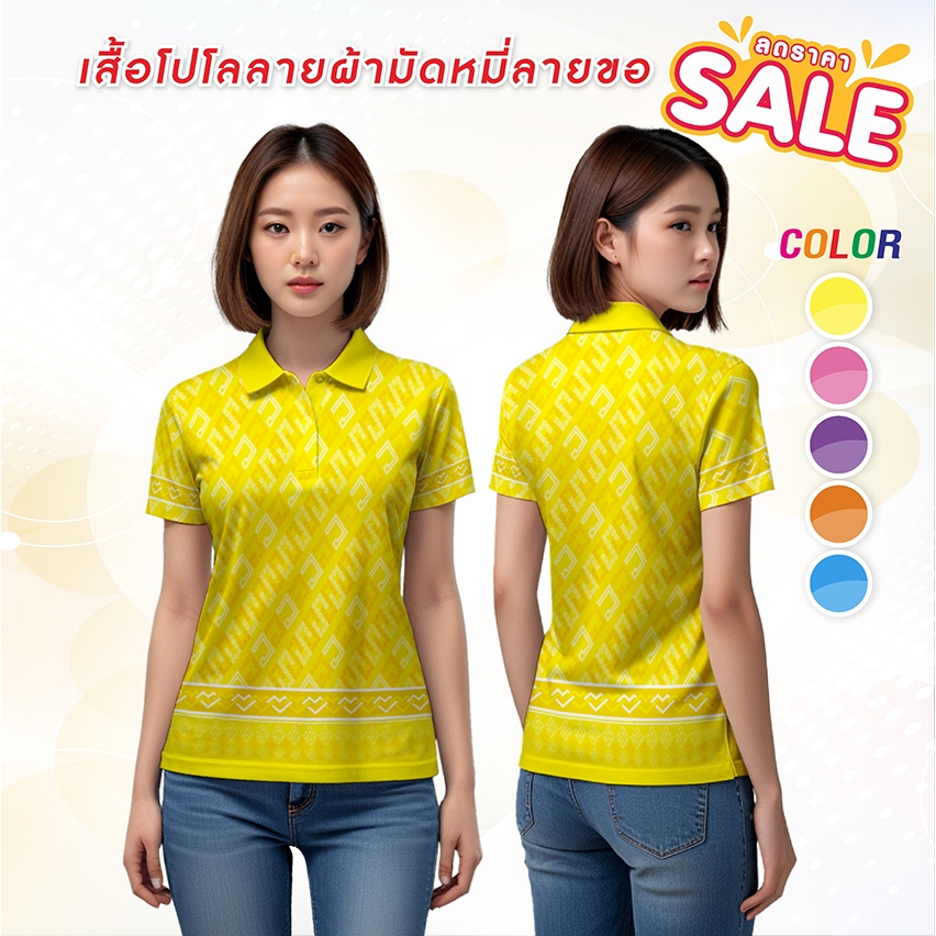 เสื้อโปโลลายมัดหมี่ ลายขอKL-051 ไซส์หญิง