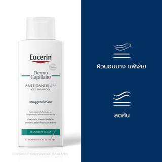 Eucerin DermoCapillaire ANTI-DANDRUFF GEL SHAMPOO 250 ML ยูเซอริน แชมพูขจัดรังแค บำรุงเส้นผม ลดผมขาดร่วง