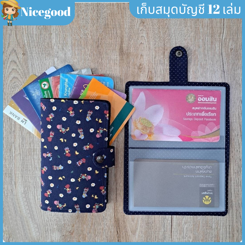 Nicegood กระเป๋าใส่สมุดบัญชีธนาคาร ใส่ได้12เล่ม คุณภาพดี รูปแบบสวย ทนทาน