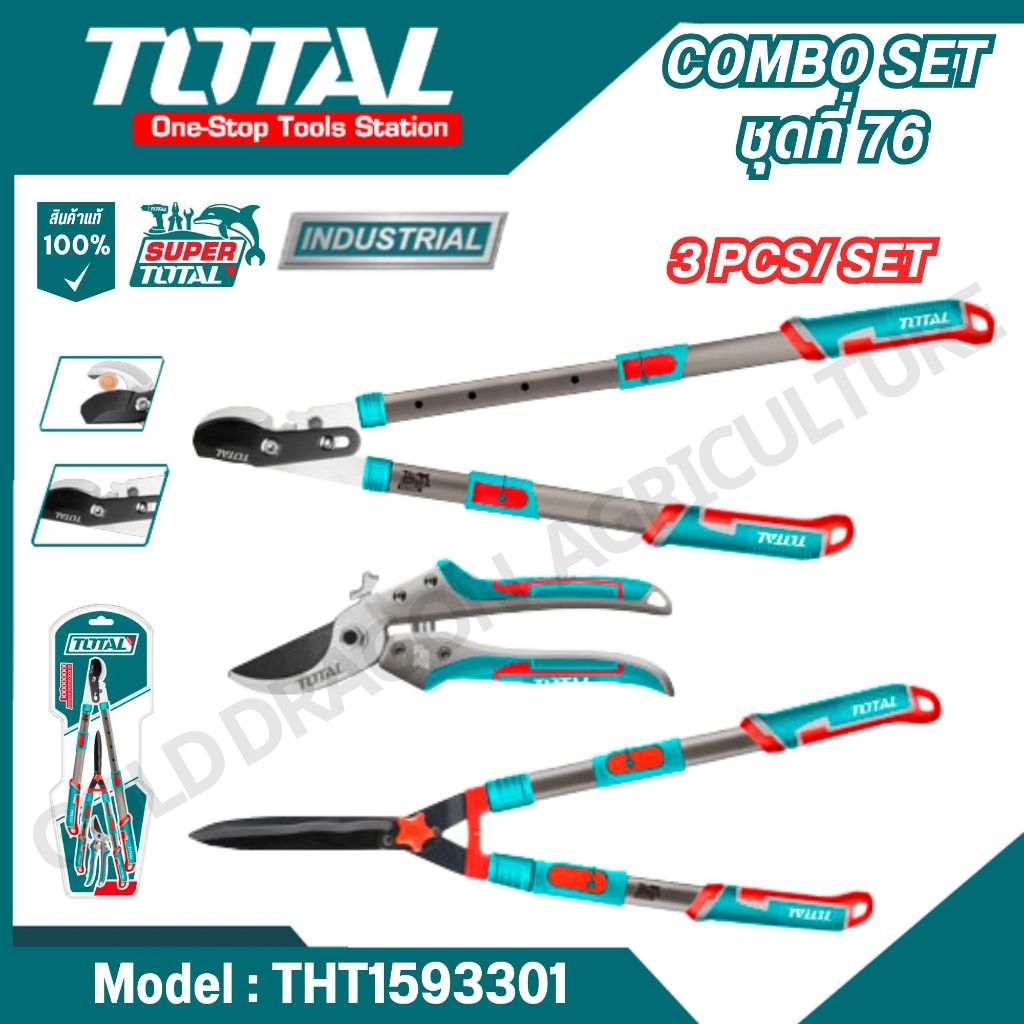TOTAL ชุดกรรไกรตัดกิ่ง ชุดคอมเซ็ทที่ 76 รุ่น THT1593301 (GARDEN SHEARS SET)