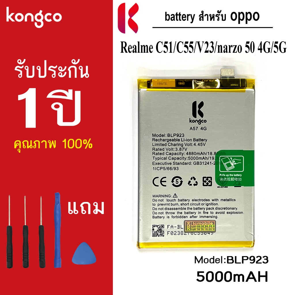 แบตเตอรี่ Rme C51 สำหรับ Realme C51 C55 V23 Nzrao 50 4G/5G battery BLP923 แบตโทรศัพท์ ความจุสูง ประกัน 1 ปี