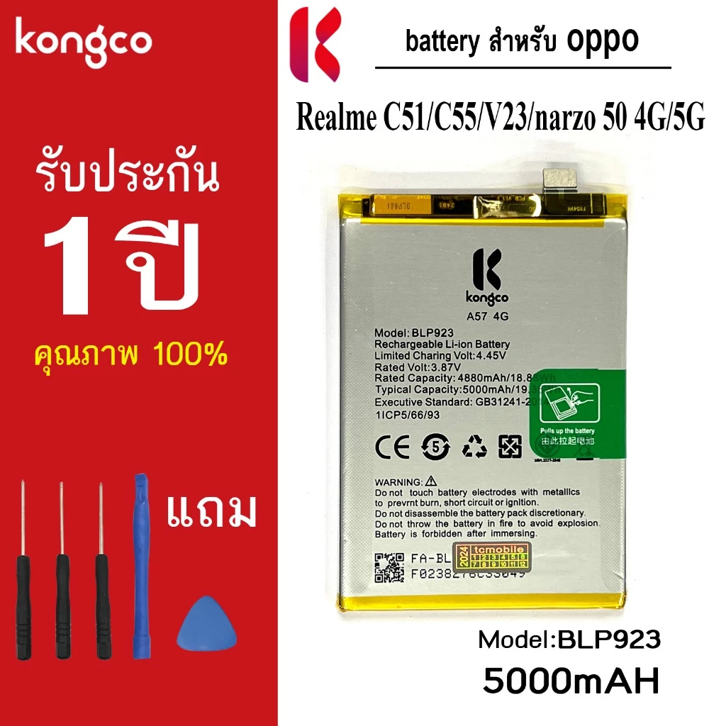 แบตเตอรี่ Rme C51 สำหรับ Realme C51 C55 V23 Nzrao 50 4G/5G battery BLP923 แบตโทรศัพท์ ความจุสูง ประกัน 1 ปี