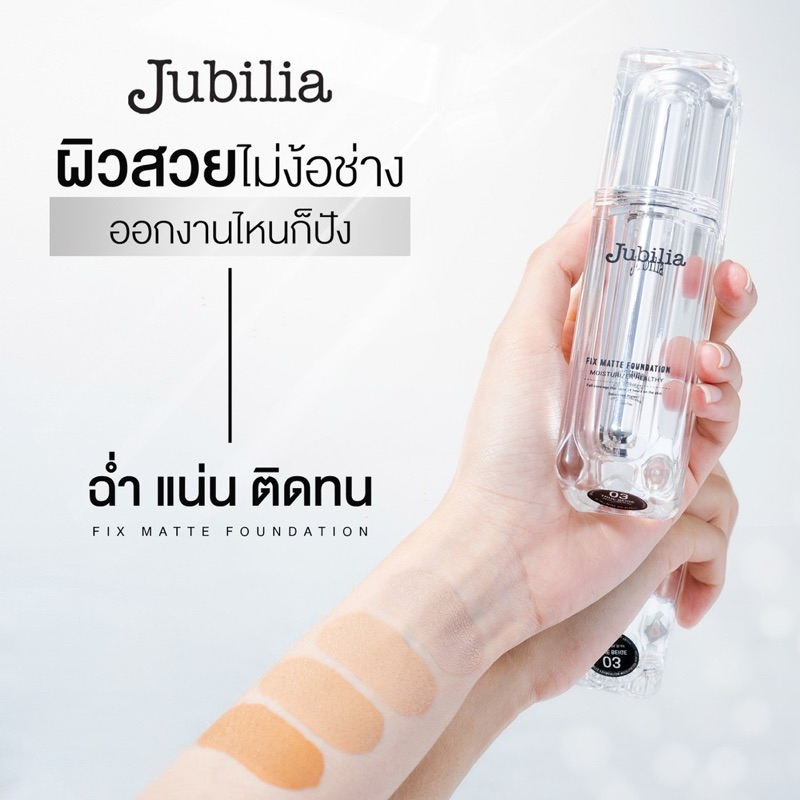 Jubilia รองพื้นออกงานขั้นเทพ หน้าเป๊ะ ของแท้ 100%