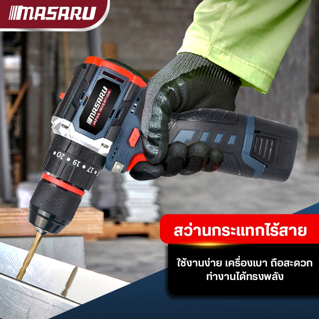 MASARU สว่านไร้สาย 3 ระบบ SCDH-120 สว่าน มอเตอร์ Brushless เจาะ/ขัน/กระแทก เจาะสกรู เจาะไม้ เจาะปูน - รูปที่ 4
