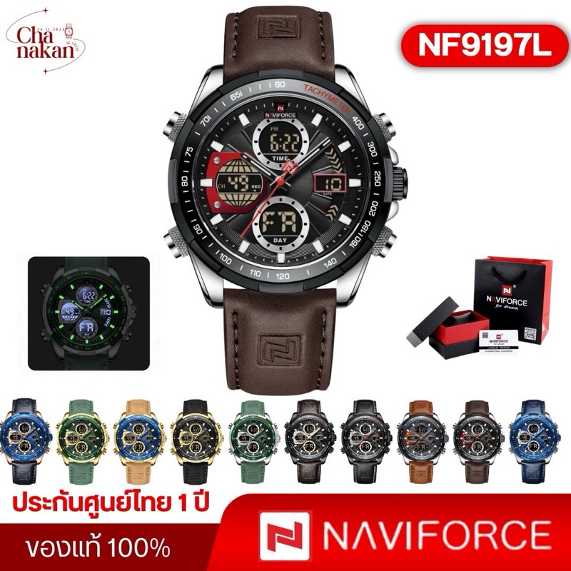 Naviforce รุ่น NF9197L ของแท้100% ประกันศูนย์ไทย 1 ปี #นาฬิกาข้อมือผู้ชาย