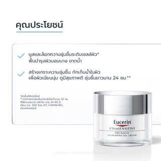 Eucerin UltraSENSITIVE AQUAPORIN NOURISHING GEL CREAM 50 ML มอยเจอร์ไรเซอร์บำรุงผิวหน้า ชุ่มชื้น สำหรับผิวมัน ขาดน้ำ
